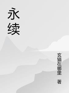 永续年金公式