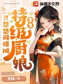 特级厨师图