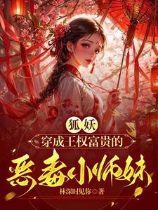 狐妖小红娘师徒参拜