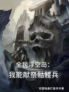 骷髅海是什么意思