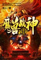 魔兽战神 第1章