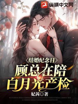 第一章结婚纪念日