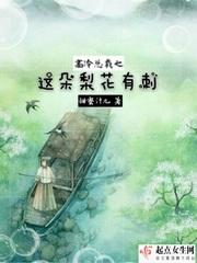 梨花带雨更倾城