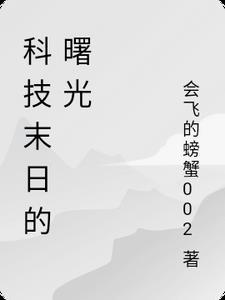 末日的曙光是什么意思