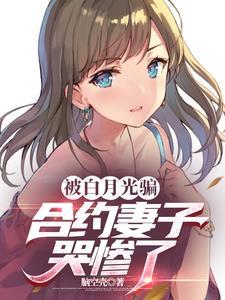 美女总裁求复合