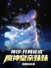 穿越神印魔龙骑士