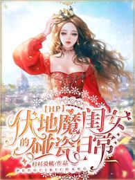 hp伏地魔的女儿