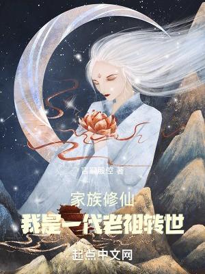 玄幻我是家族老祖