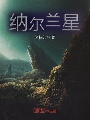 纳尔齐斯星人