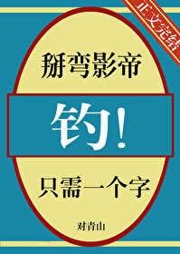 钓! 作者对青山