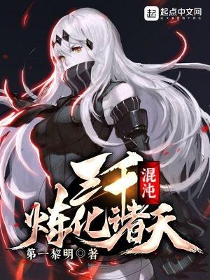 三千混沌魔神百度百科