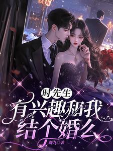 婚后他宠她入骨