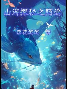 山海秘境手游