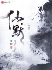 仙默法师锦