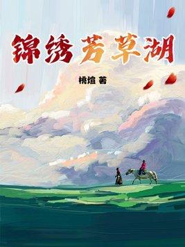 芳草湖24小时天气预报