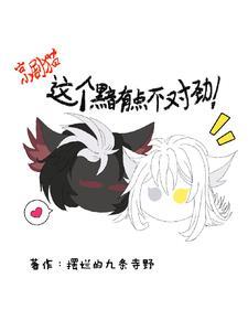 京剧猫黯x修