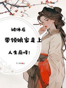 休妻什么意思网上