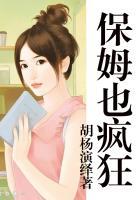 保姆疯狂甩摔10个月大婴儿