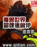 魔兽世界9.0德鲁伊练级天赋