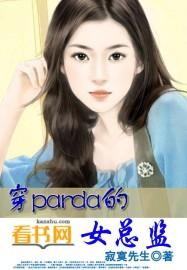 穿parade的女王女主