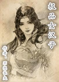 极品女士里面的小胖子