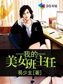 我的美女班主任张成无删减版