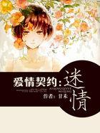 爱情契约漫画完整版