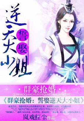 全能召唤师废材嫡女