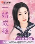 一婚成瘾老婆求正名漫画免费