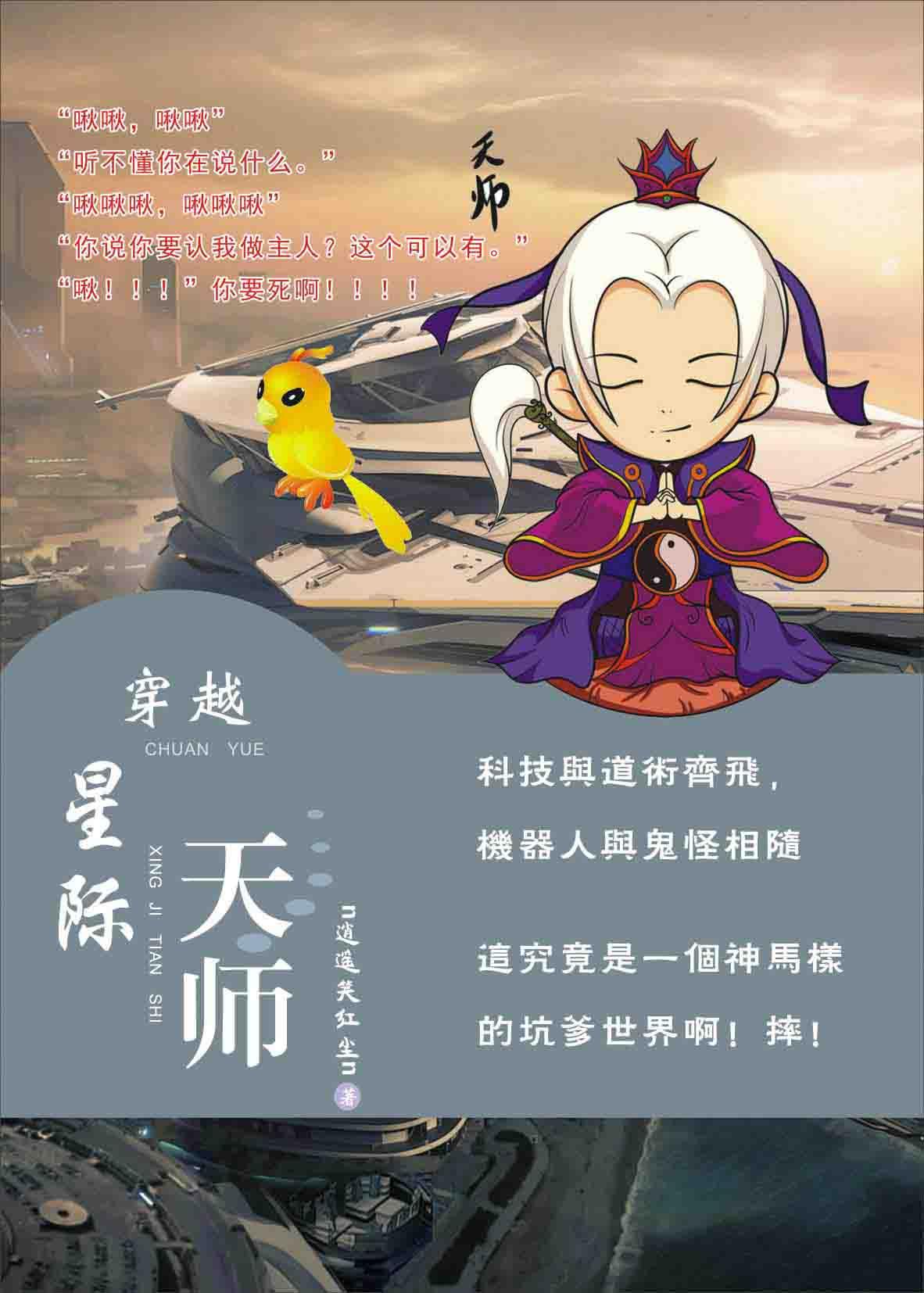 我在星际当天师[穿书