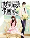 腹黑boss宠很深完整版