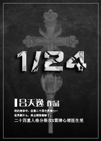 24分之12等于几分之6等于8分之几等于几分之1