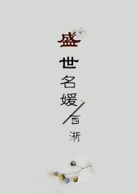 将军的娱乐生活 作者西淅