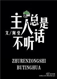 元宝不听话主人账号