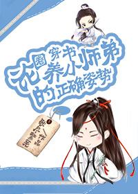 小师弟总是想撩我