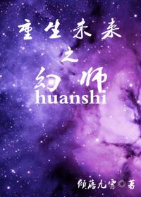 重生未来之幻师书包网