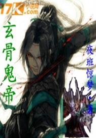 玄鬼师青玄