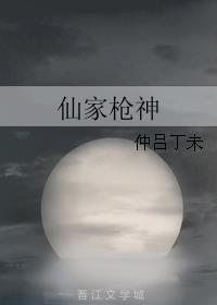 枪仙的二师兄是谁