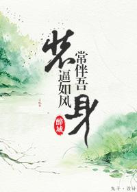 自由如风 常伴吾身