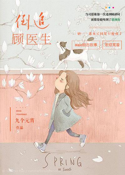 女明星倒追医生