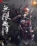 无限徽章创世之星图案