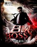 森林召唤boss