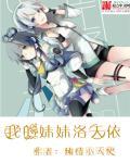 我的妹妹洛天依epub