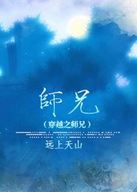 穿越成师兄