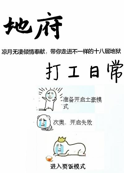 我在地府打工