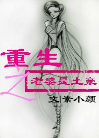 慕少你老婆又重生了漫画免费阅读