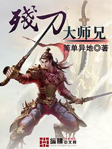 男刀为什么叫大师兄