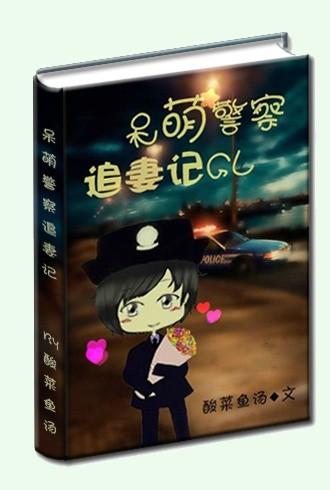 呆萌追妻记gl完整版