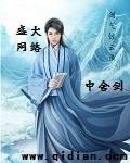 剑气惊长安作品集