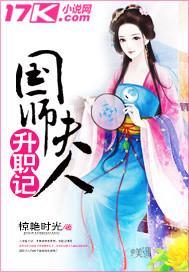 国师夫人要逆袭